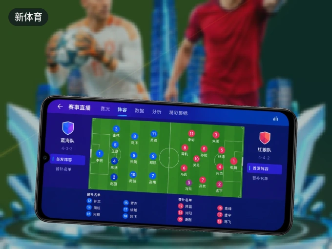 手机看球首选新体育，秒开赛事即点即看